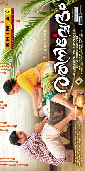 Rathinirvedam