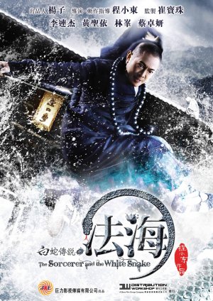 Bai she chuan shuo
