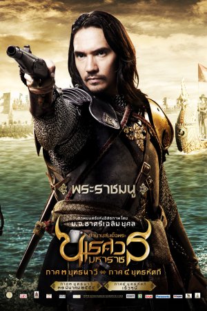 King Naresuan: Part Three