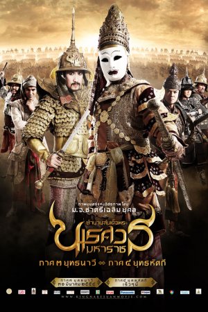 King Naresuan: Part Three