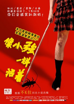 Xiang Xiao Qiang Yi Yang Huo Zhe