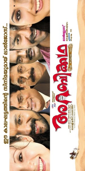 Arabikkatha
