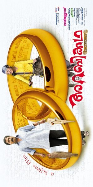 Arabikkatha