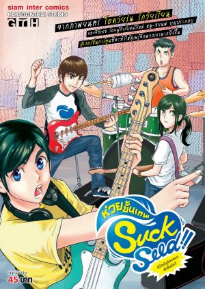 Suck3/2Seed