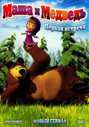 Masha i Medved
