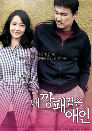 Nae kkangpae gateun aein