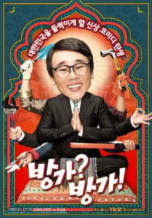 Bang-ga?Bang-ga!