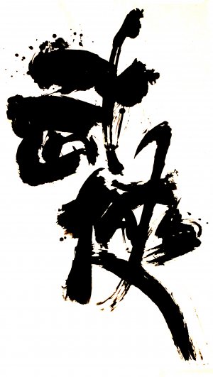 Wu xia