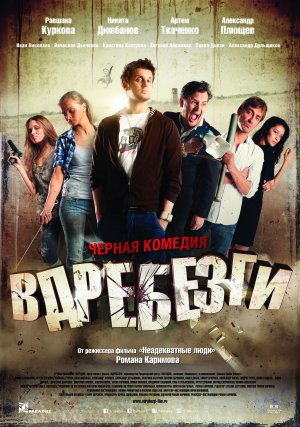 Vdrebezgi