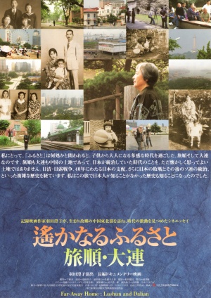 Harukanaru furusato: Ryojun Dairen