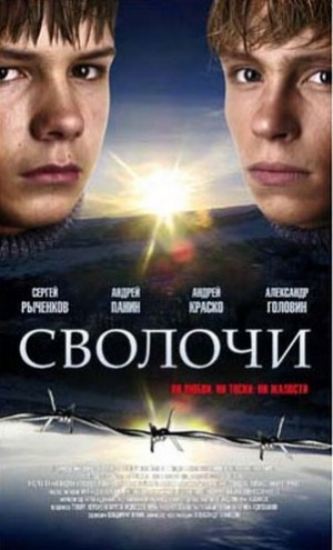 Svolochi