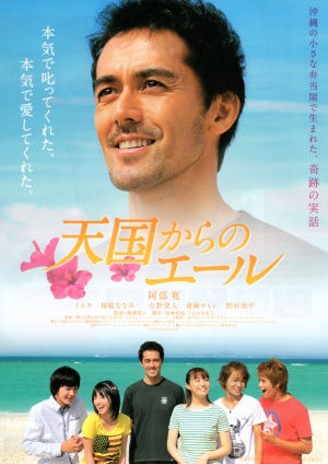 Tengoku kara no êru