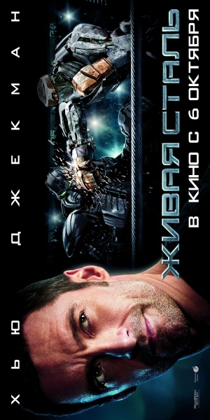 Real Steel