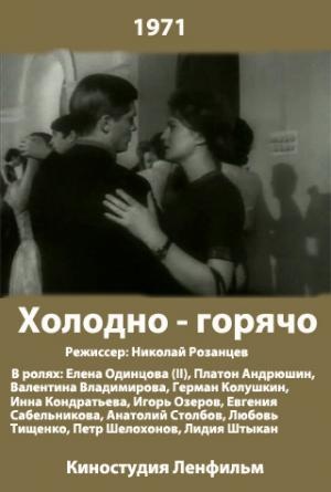 Kholodno - goryacho