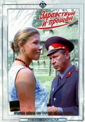 Zdravstvuy i proshchay