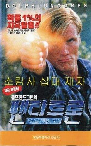 Pentathlon
