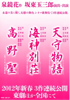 Tenshu monogatari