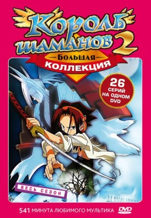 Shaman Kingu