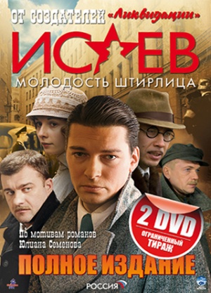 Isaev
