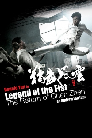 Jing wu feng yun: Chen Zhen