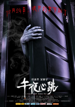 Wu ye xin tiao