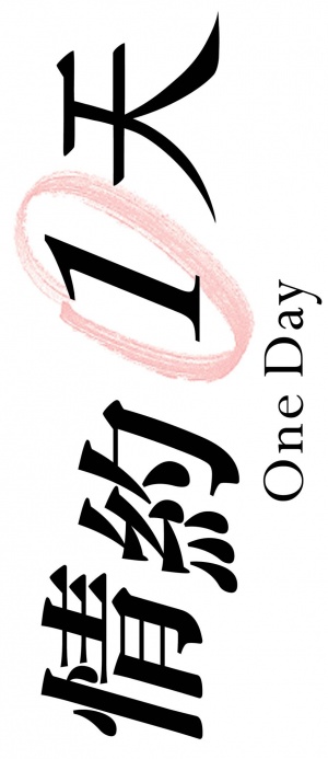 One Day