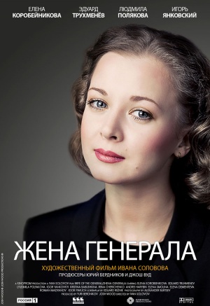 Zhena generala