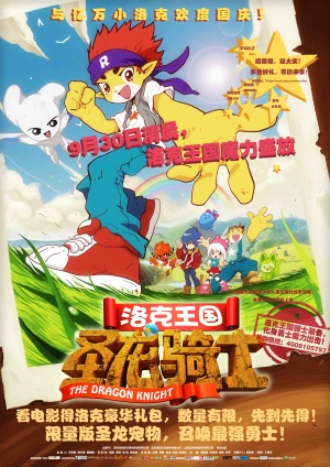 Luoke Wangguo! Sheng Long Qishi