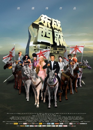 Dung sing sai tsau 2011