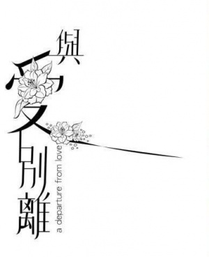Yu ai bie li