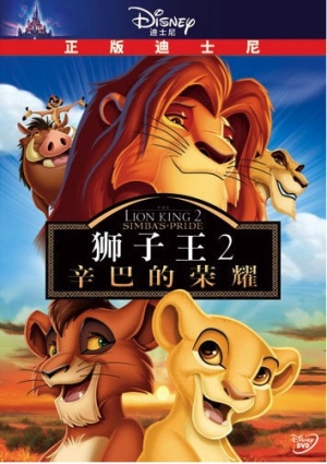 The Lion King II: Simba's Pride