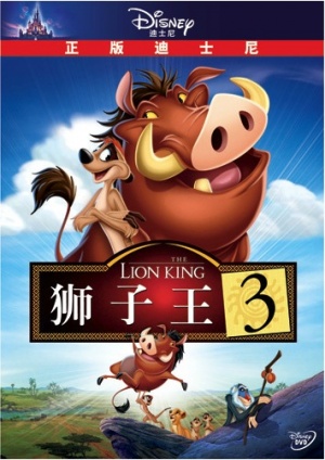 The Lion King 1½