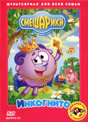 Smeshariki