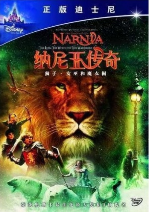 The Chronicles of Narnia: The Lion, the Witch and the Wardrobe