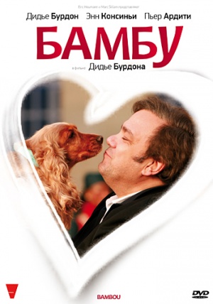 Bambou