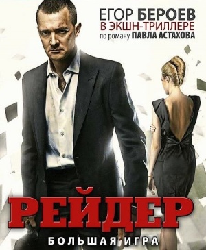 Reyder