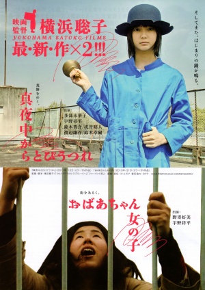 Obaachan onna no ko