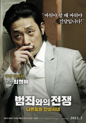 Bumchoiwaui junjaeng: Nabbeunnomdeul jeonsungshidae