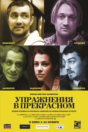 Uprazhneniya v prekrasnom