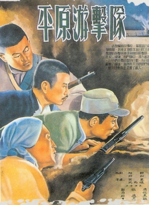 Ping yuan you ji dui