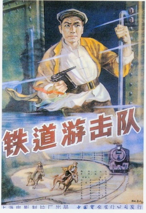 Tie dao you ji dui