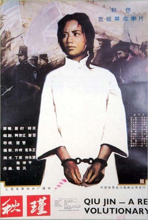 Qiu Jin