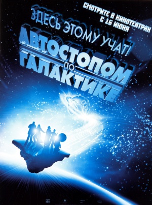 The Hitchhiker's Guide to the Galaxy