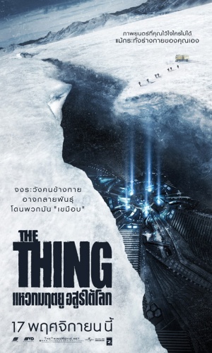 The Thing