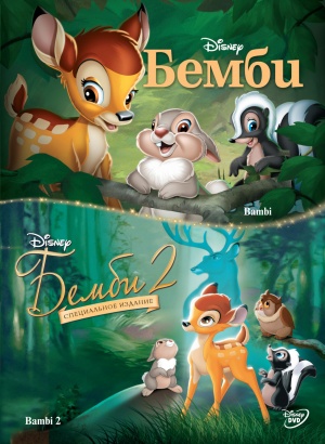 Bambi