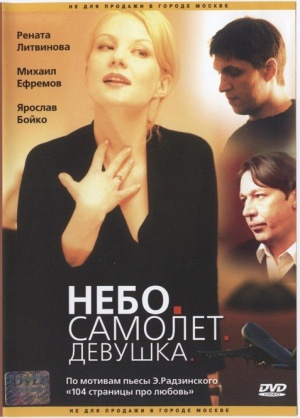 Nebo. Samolyot. Devushka.