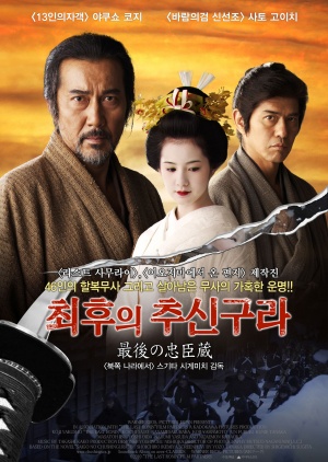 Saigo no Chûshingura