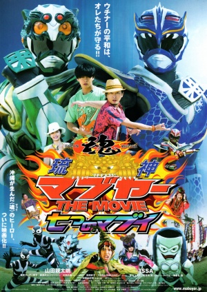 Ryûjin Mabuyâ the movie: Nanatsu no mabui