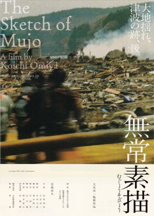 Mujou sobyou