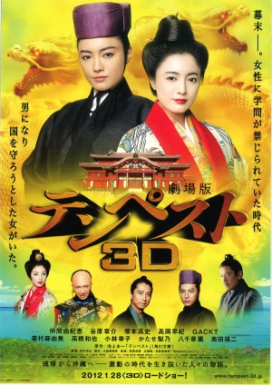 Gekijouban Tenpesuto 3D